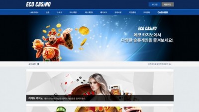 [먹튀검증완료] 에코카지노