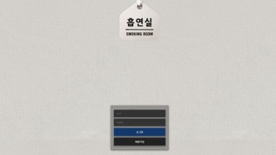[먹튀검증완료] 흡연실