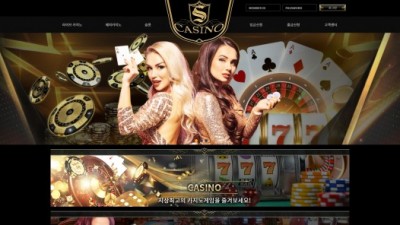 [먹튀검증완료] S카지노