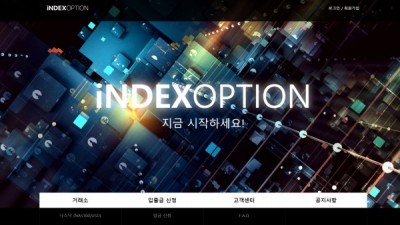 [먹튀검증완료] 인덱스옵션
