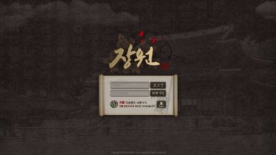 [먹튀검증완료] 장원