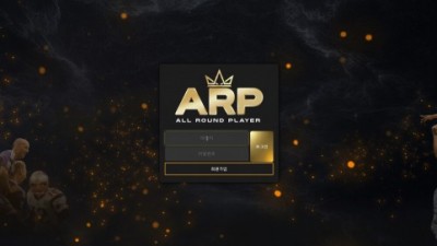 [먹튀검증완료] ARP