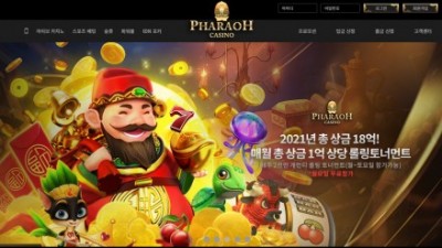 [먹튀검증완료] 파라오카지노