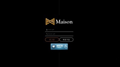 [먹튀검증완료] 메종