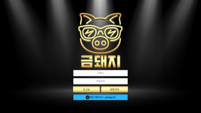 금돼지