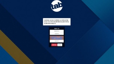 [먹튀검증완료] 탭