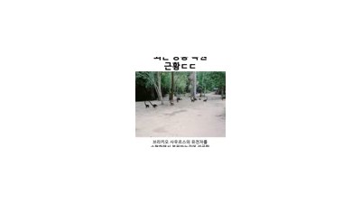 최근 공룡 복원 근황ㄷㄷ