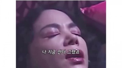 잠자는 사자 코털을 건드린 처녀귀신