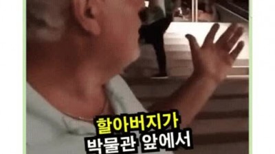 박물관에서 미친사람 만난 남자