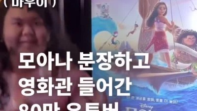 공포의 모아나 코스프레