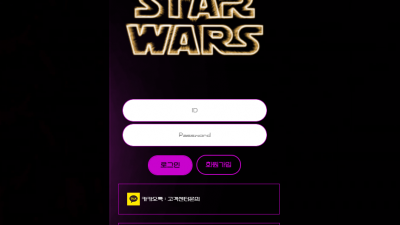 [먹튀검증완료] 스타워즈 먹튀사이트 [ st-8080.com ]