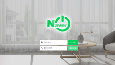 [먹튀검증완료] 네이버 ( NAVER ) 먹튀사이트 [ na-082.com ]