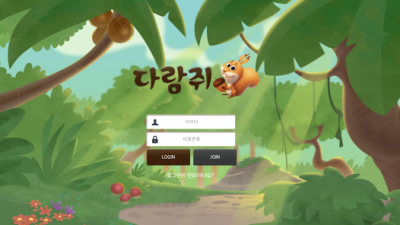 [먹튀검증완료] 다람쥐 먹튀사이트 [ drg-100.com ]