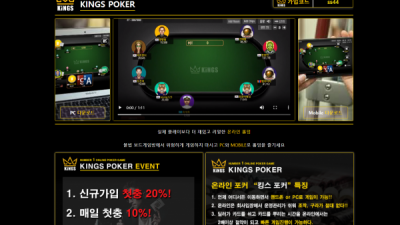 [먹튀검증완료] 킹스포커 ( KINGSPOKER ) 먹튀사이트 [ kings-ss44.com ]