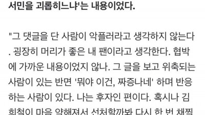 고소 취하 안 하면 죽겠다는 댓글을 본 김희철