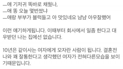 결혼을 앞둔 남자에게 충고