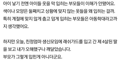  아이들 옷 막 입히는 부모