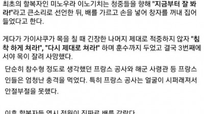  열도의 할복 쇼