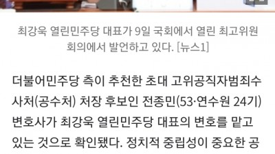  여당이 추천한 공수처장 클라스