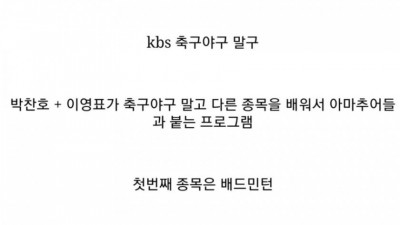  동네 어머님들에게 참교육 당한 박찬호 이영표