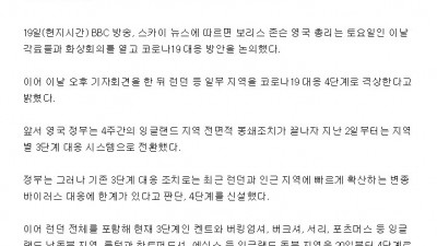  영국 전면 봉쇄령