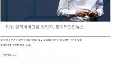  마윈이 무릎 꿇은 이유