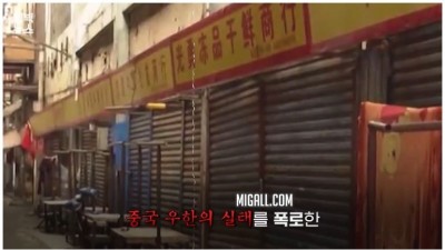  우한의 두 얼굴