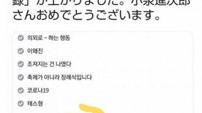  한국에서 펀쿨섹좌가 유행하는 것을 알게된 일본