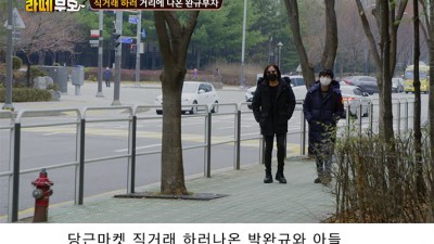  당근마켓에 등장한 박완규