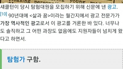  197:1 경쟁률의 탐험가 모집 공고
