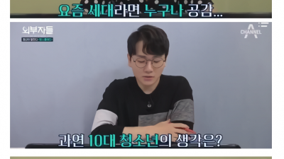  10대들이 생각하는 통일