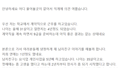  결혼 고민하는 30초 여성