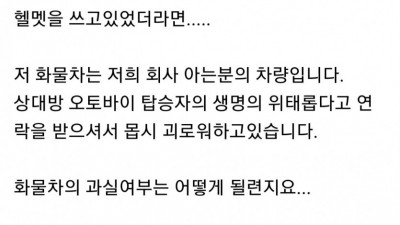  오토바이 사고로 중태