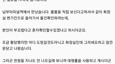  직거래 레전설